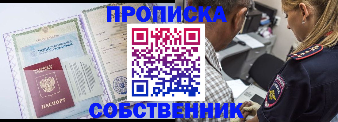 где прописаться в Удмуртии