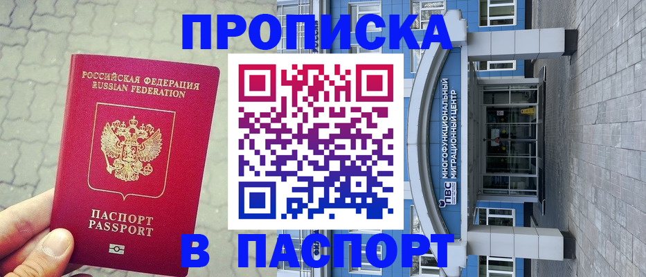 прописка регистрация в Удмуртии
