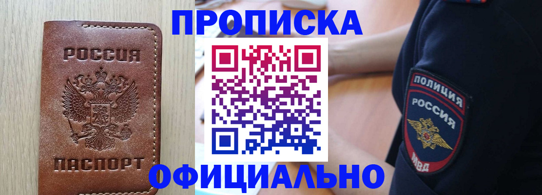 прописка ребенка в Удмуртии