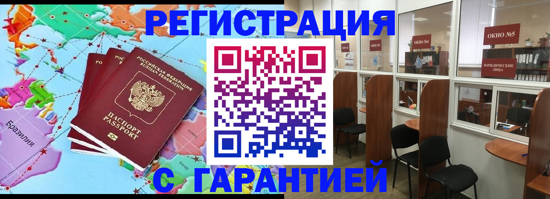 прописка штамп в Удмуртии