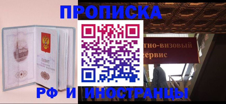 купить прописку в Удмуртии