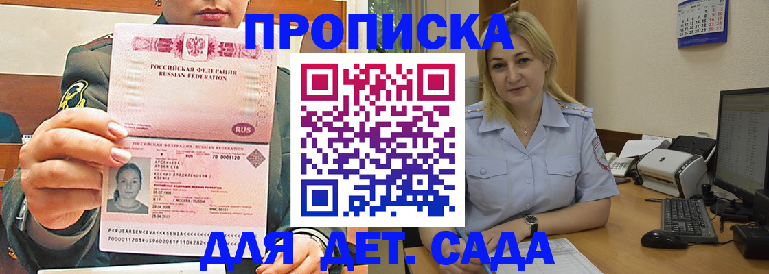 прописка ребенка в Удмуртии