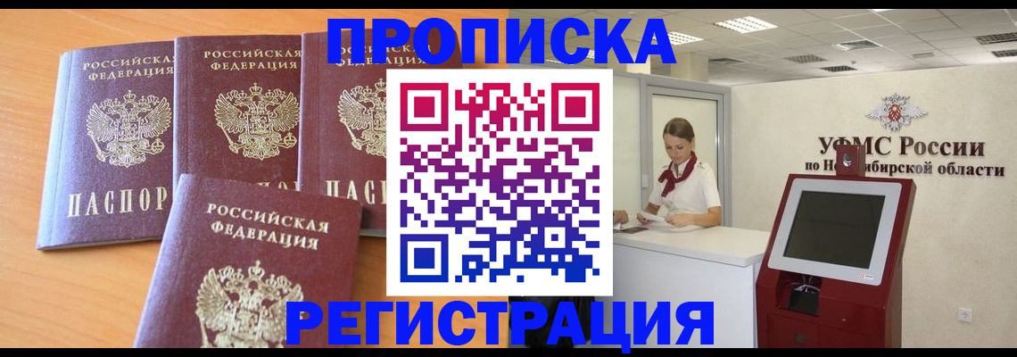прописка 2025 в Удмуртии