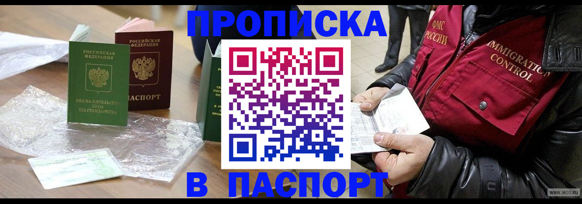 купить прописку в Удмуртии